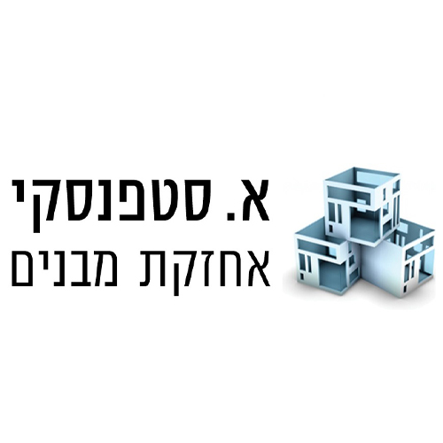 א.סטפנסקי ניהול ואחזקת מבנים